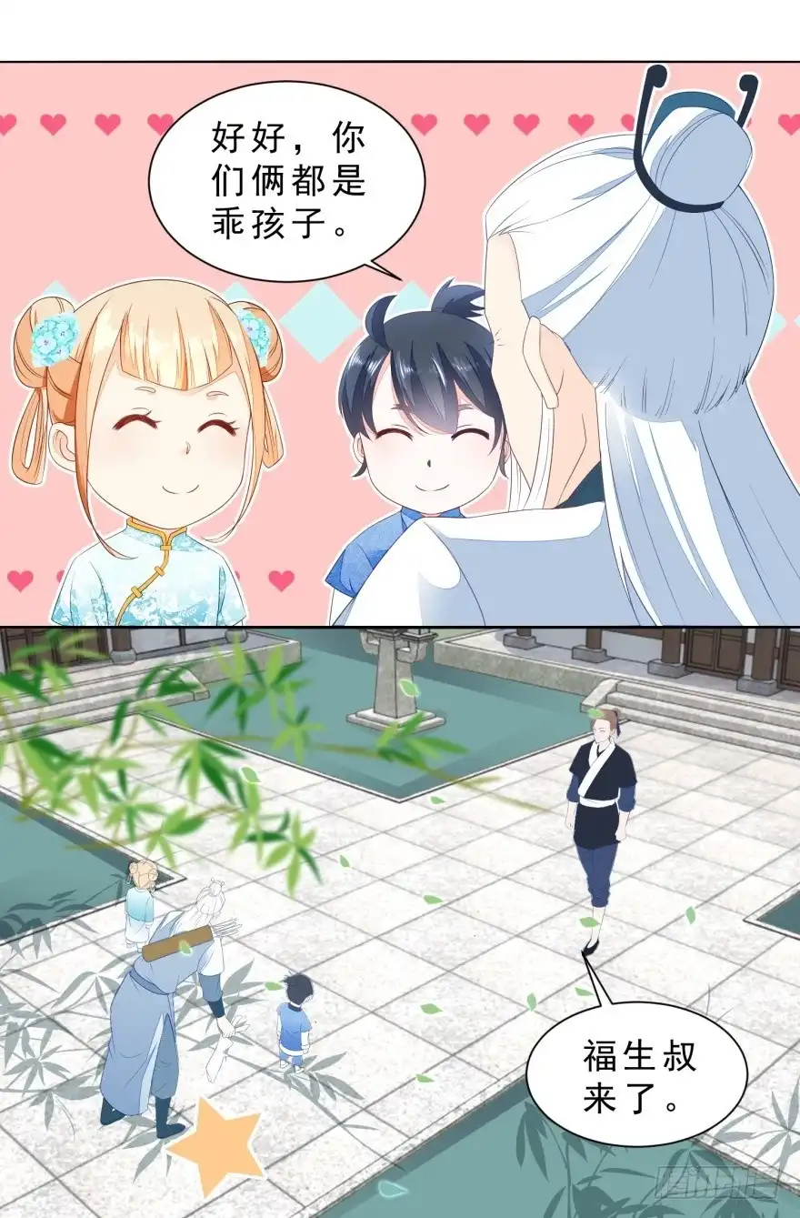 《农女殊色》第28回 今天的小寿星 第14页