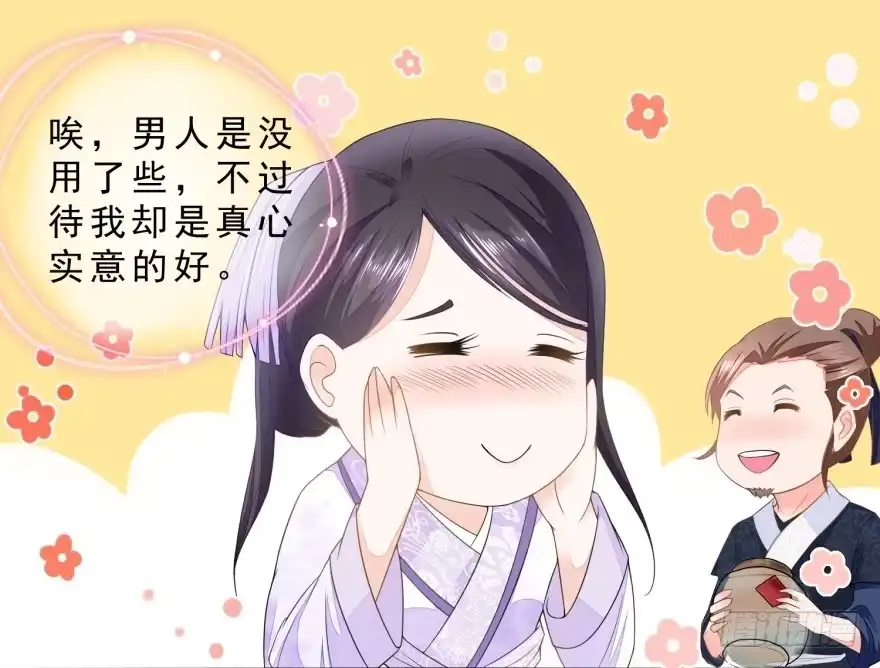 《农女殊色》第28回 今天的小寿星 第6页