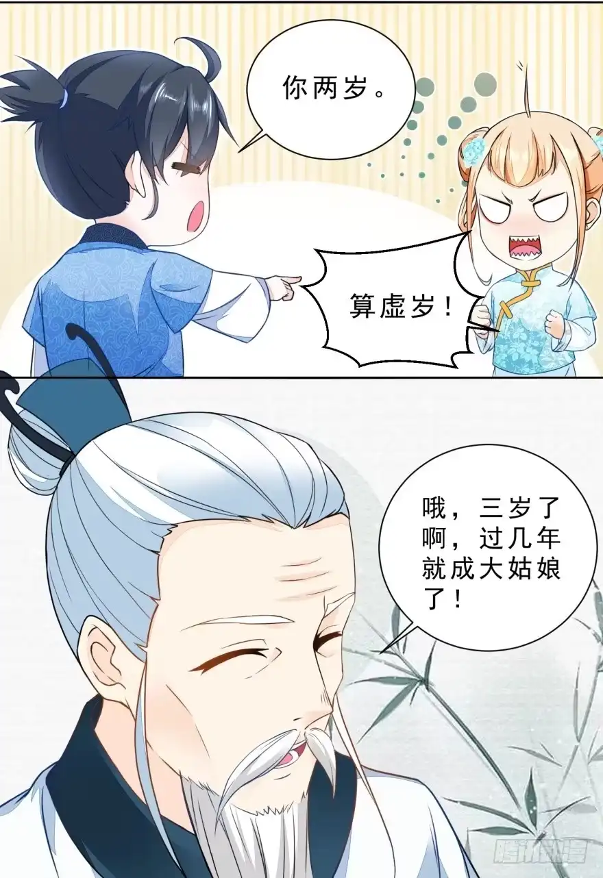 《农女殊色》第28回 今天的小寿星 第19页