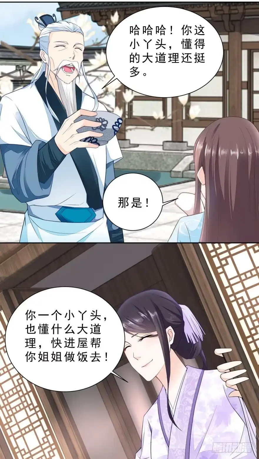 《农女殊色》第29回 生日收红包啦 第7页