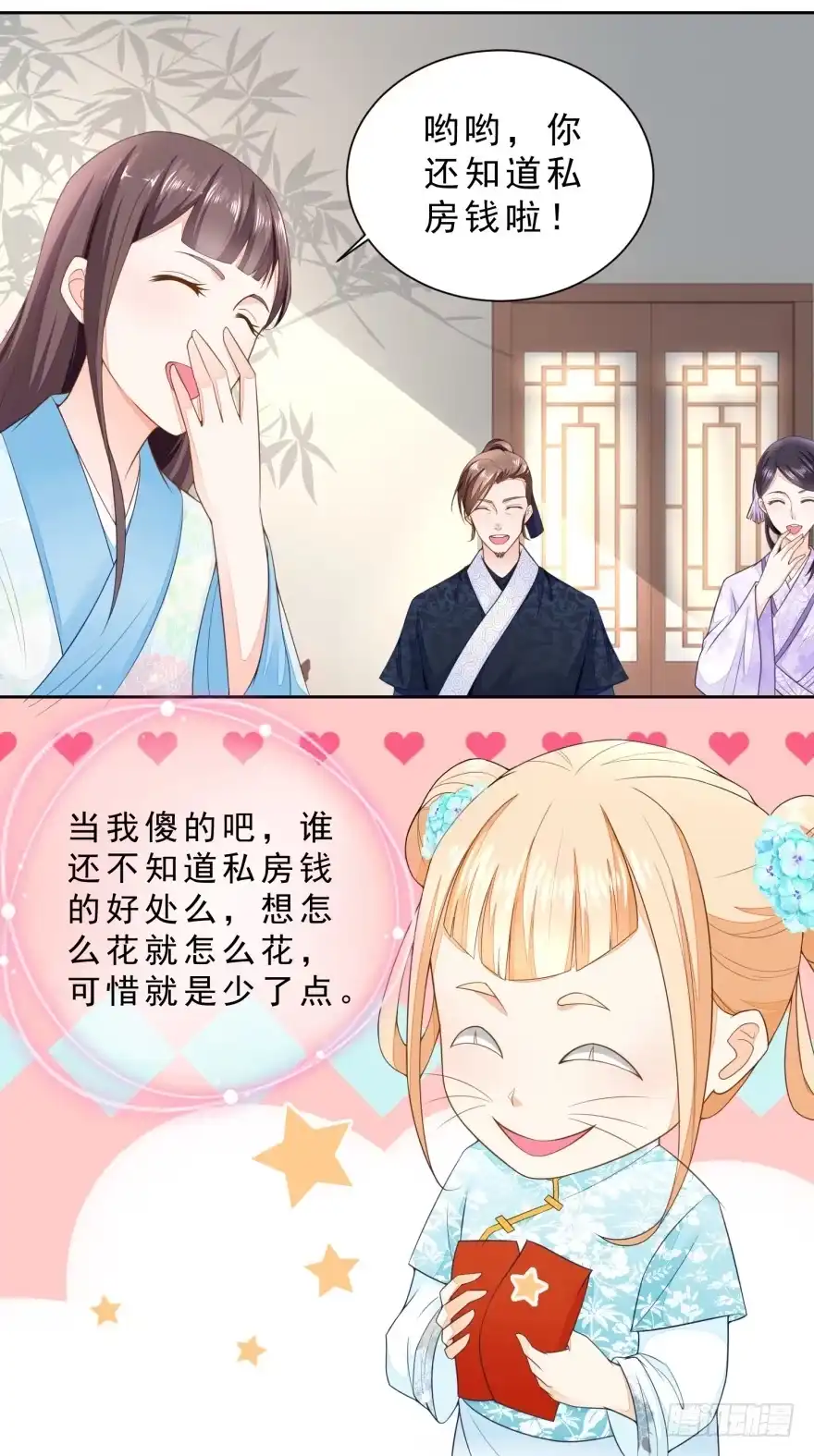 《农女殊色》第29回 生日收红包啦 第17页
