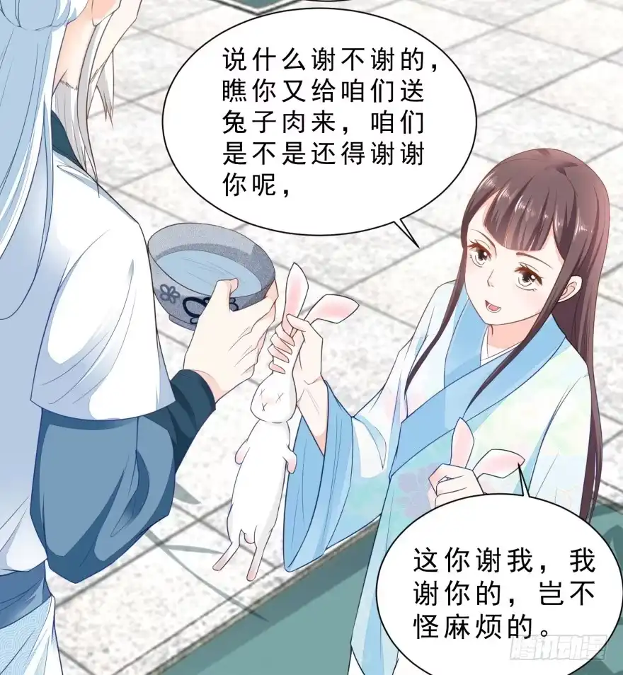 《农女殊色》第29回 生日收红包啦 第5页