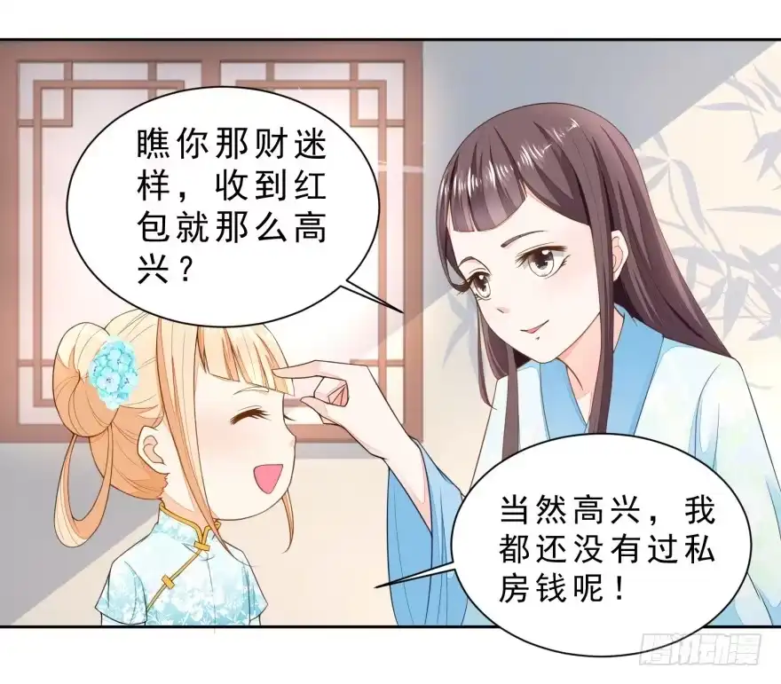 《农女殊色》第29回 生日收红包啦 第16页