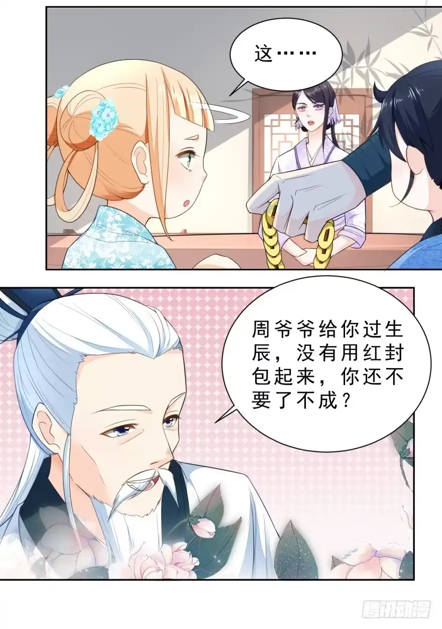 《农女殊色》第29回 生日收红包啦 第19页