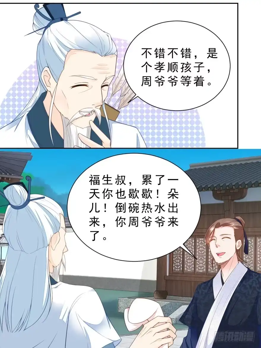 《农女殊色》第29回 生日收红包啦 第3页