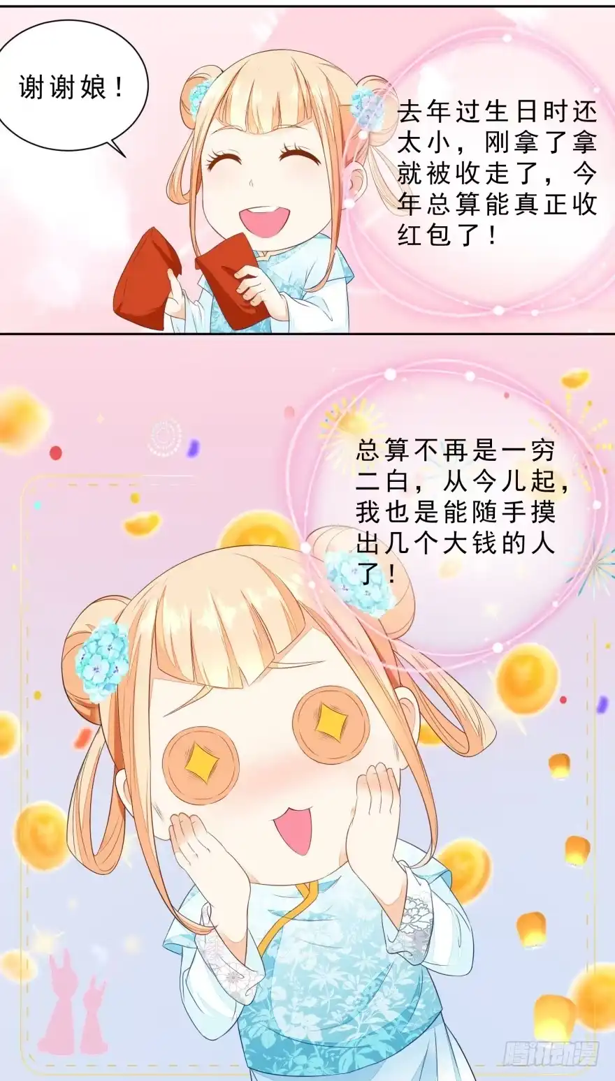 《农女殊色》第29回 生日收红包啦 第15页