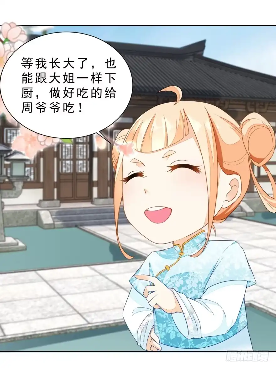 《农女殊色》第29回 生日收红包啦 第2页