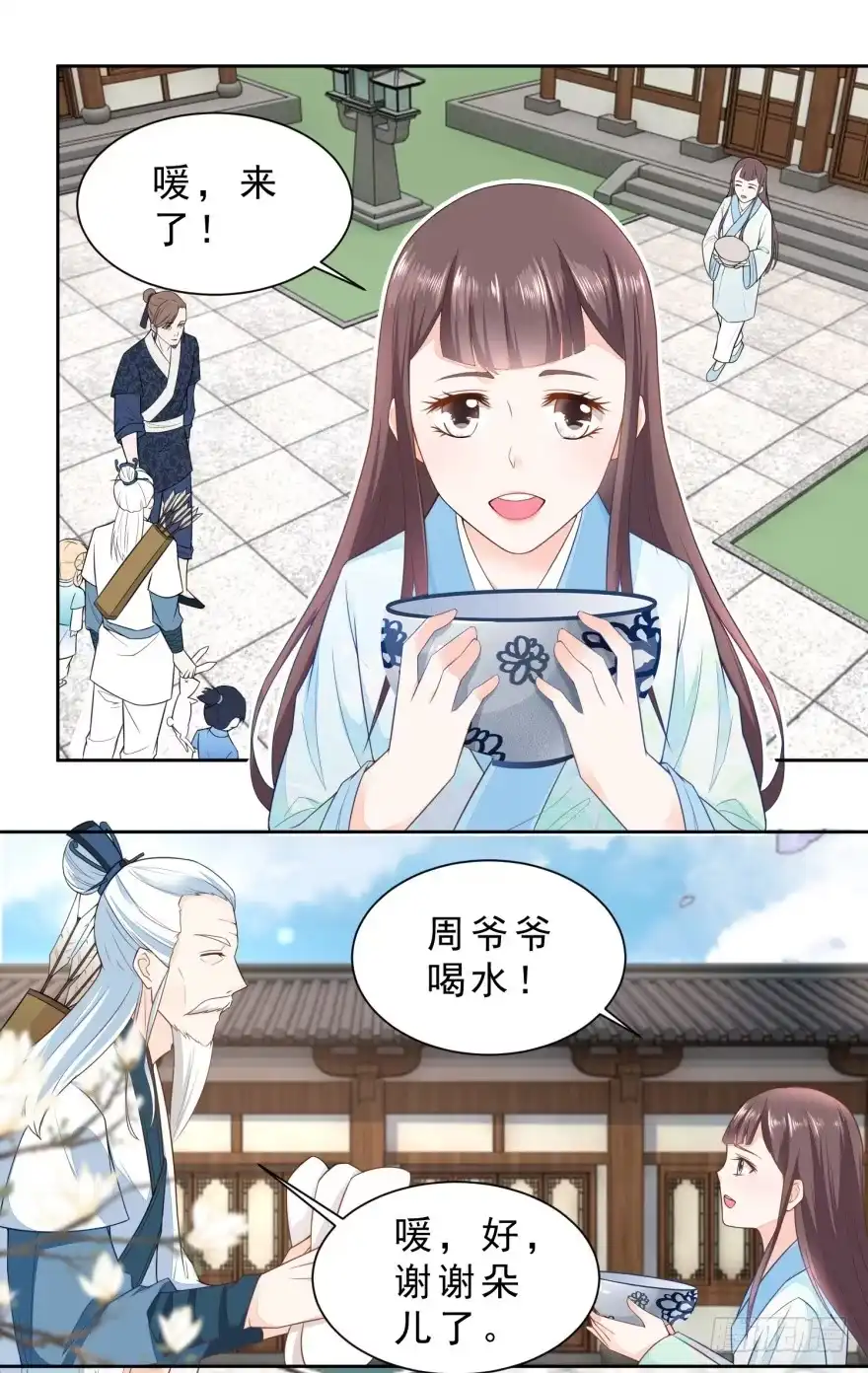 《农女殊色》第29回 生日收红包啦 第4页