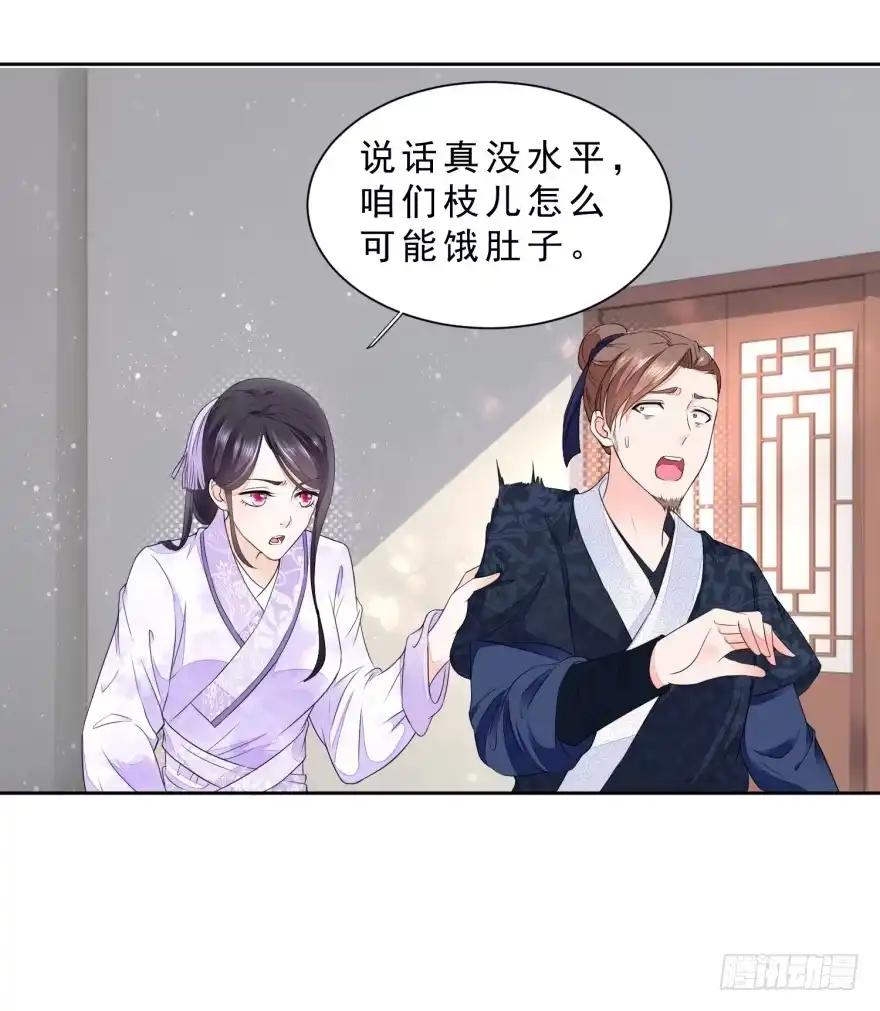 《农女殊色》第29回 生日收红包啦 第13页