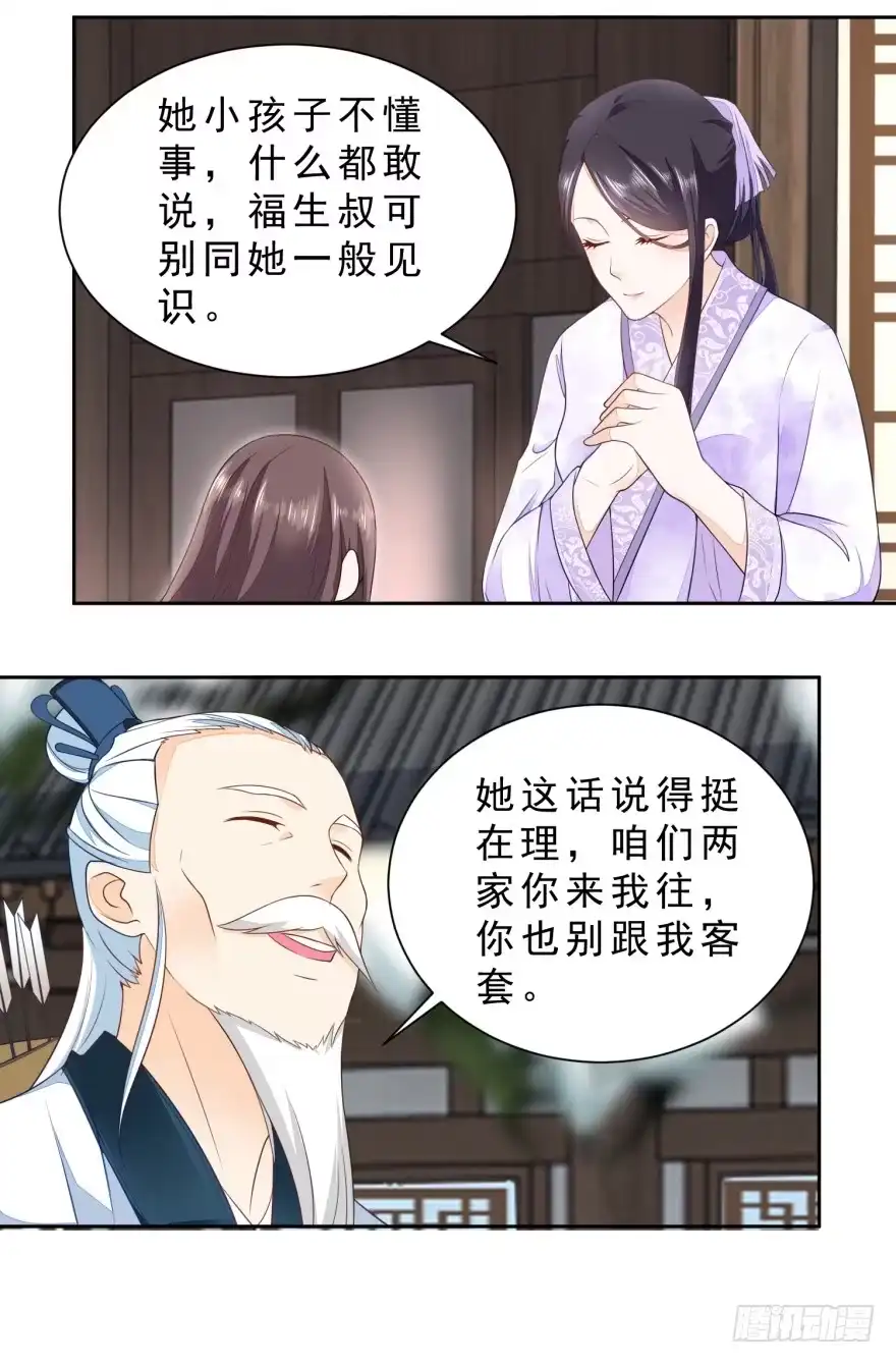 《农女殊色》第29回 生日收红包啦 第9页