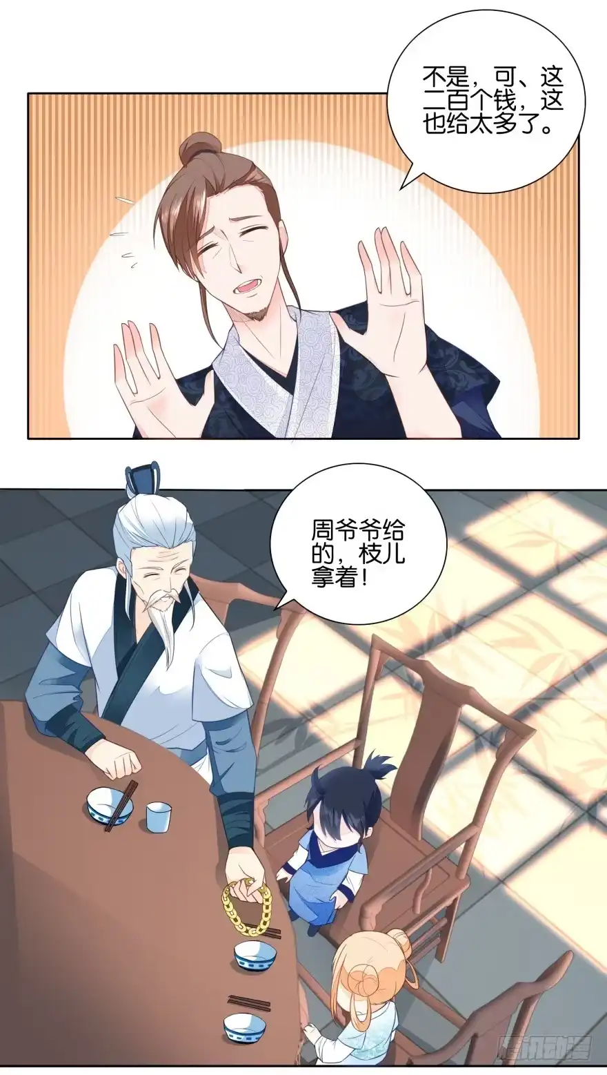 《农女殊色》第30回 吃饱喝足数钱钱 第4页