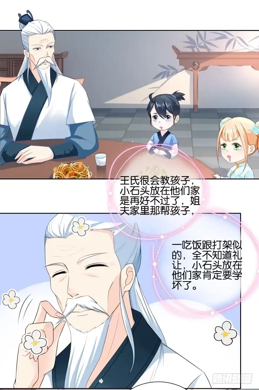 《农女殊色》第30回 吃饱喝足数钱钱 第8页