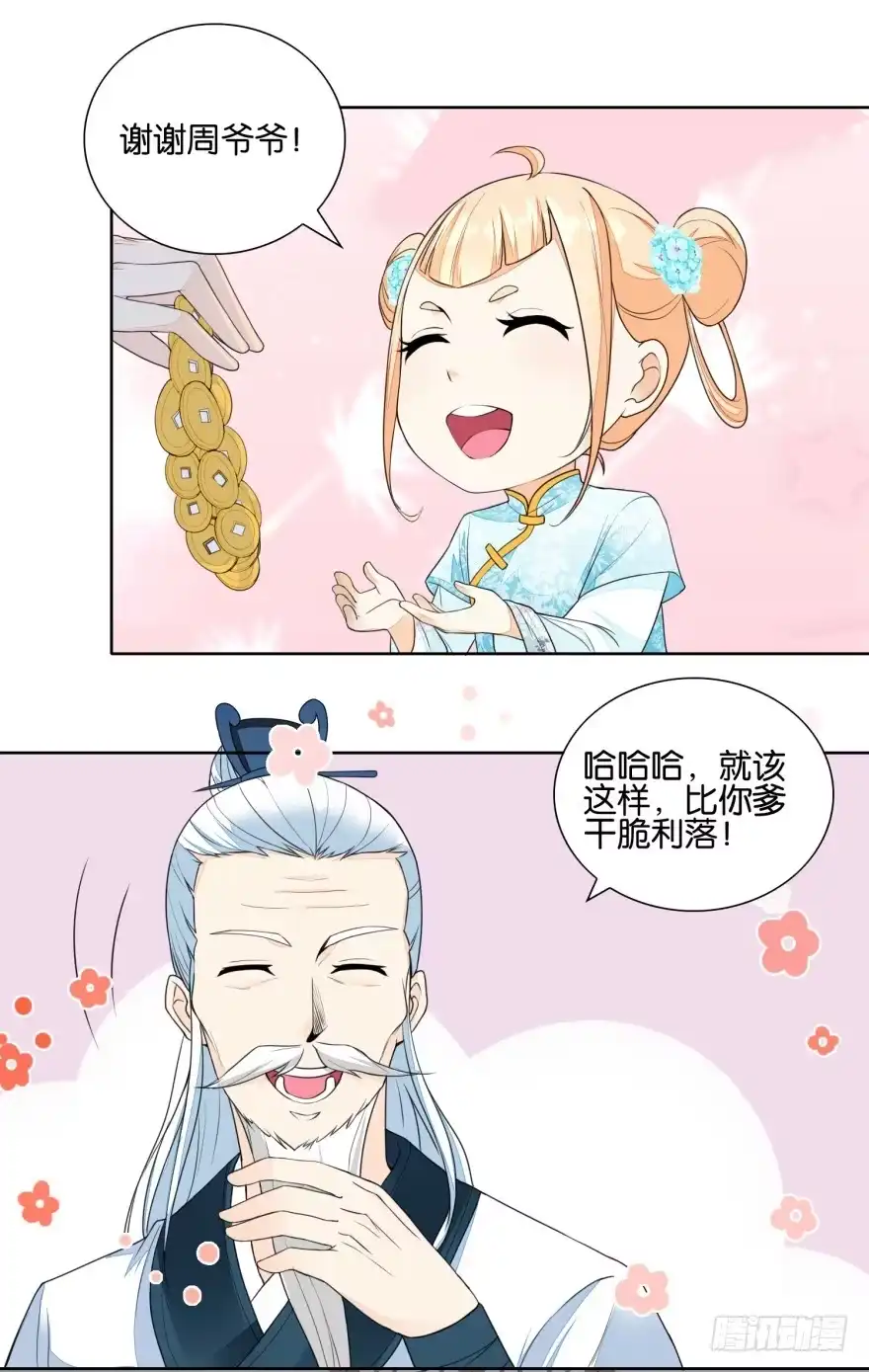 《农女殊色》第30回 吃饱喝足数钱钱 第6页