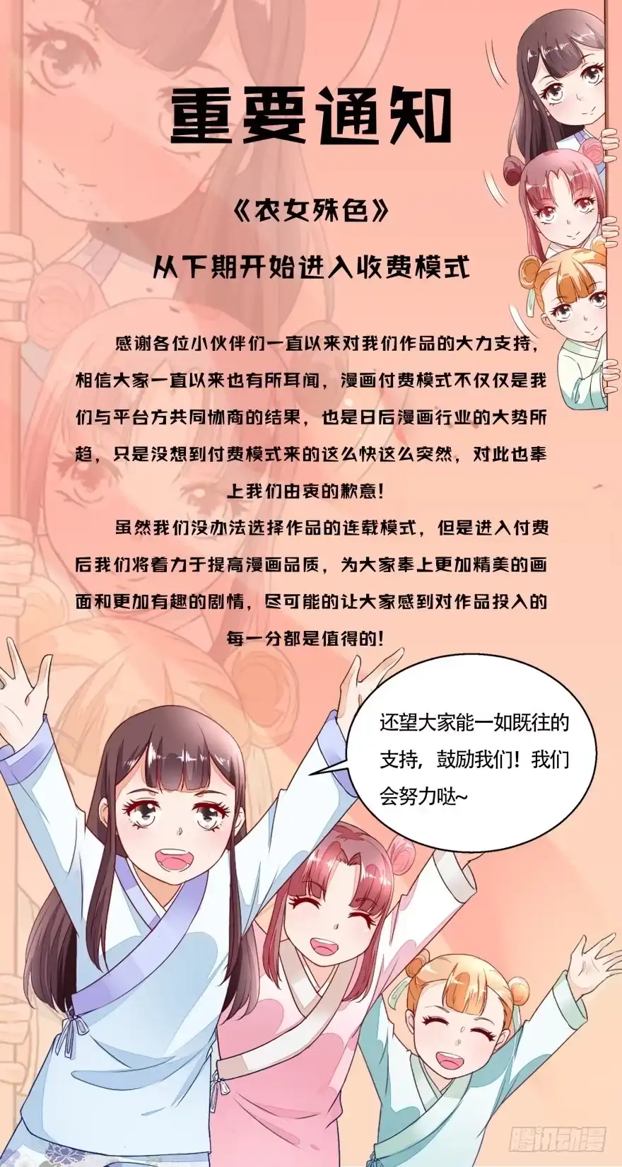 《农女殊色》通知 第1页
