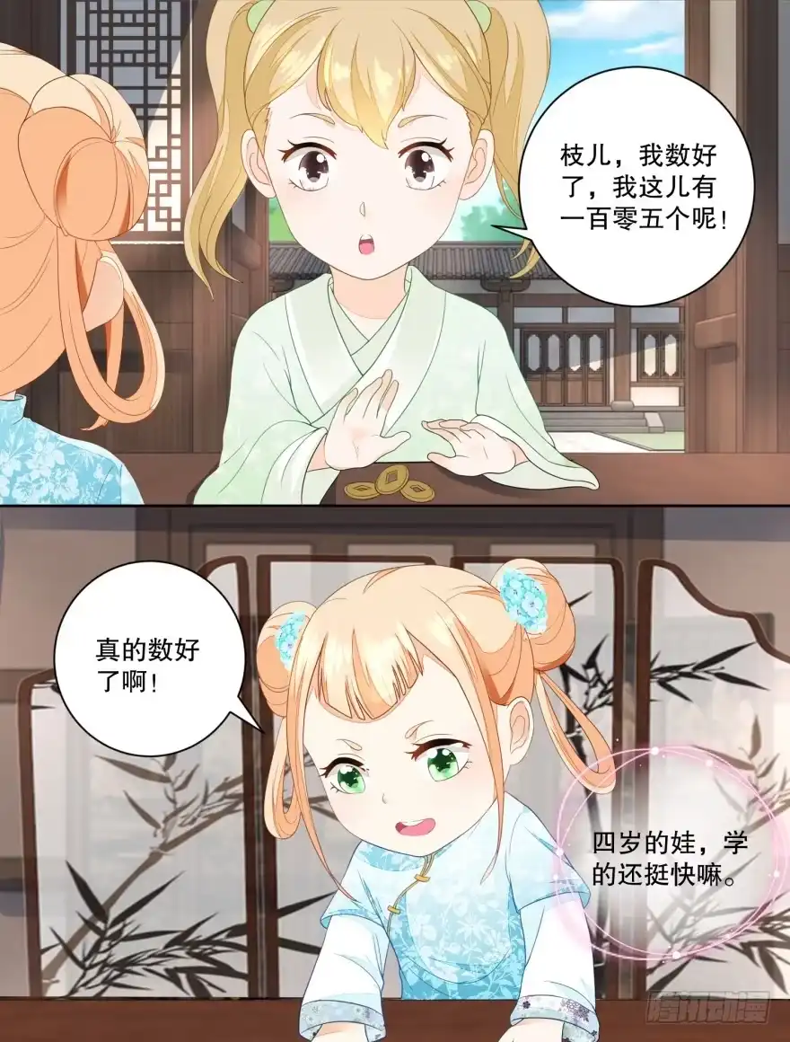 《农女殊色》第31回 数铜钱 第11页