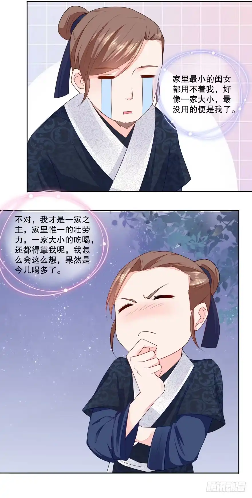 《农女殊色》第31回 数铜钱 第9页