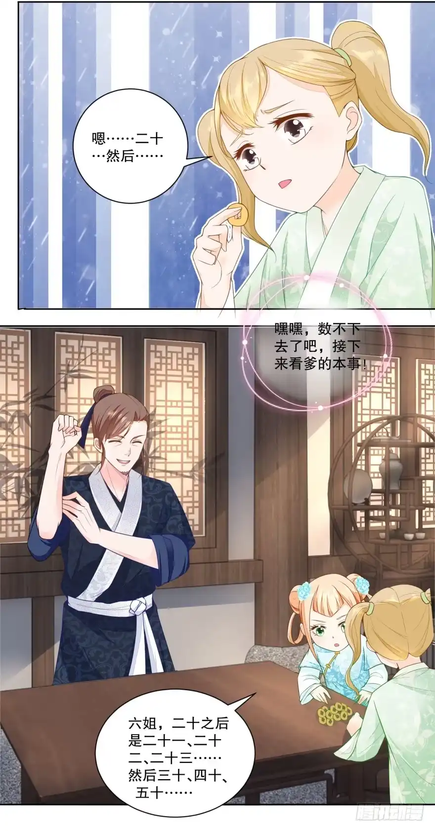 《农女殊色》第31回 数铜钱 第7页