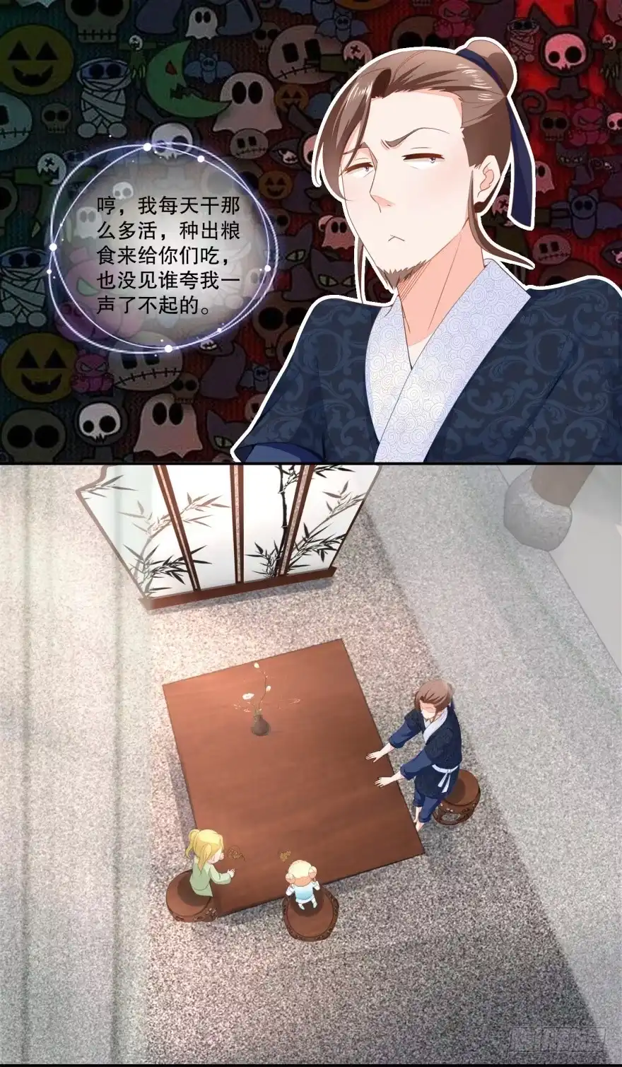 《农女殊色》第31回 数铜钱 第16页