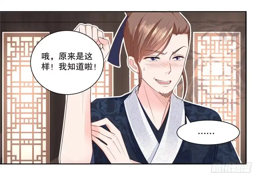 《农女殊色》第31回 数铜钱 第8页