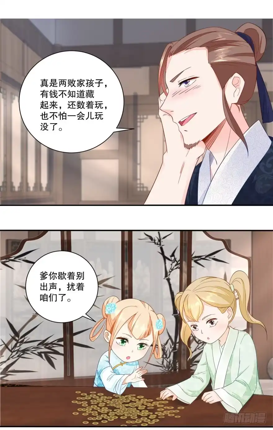 《农女殊色》第31回 数铜钱 第4页