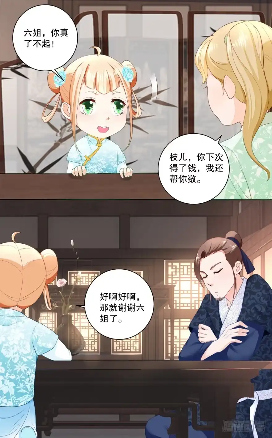 《农女殊色》第31回 数铜钱 第15页