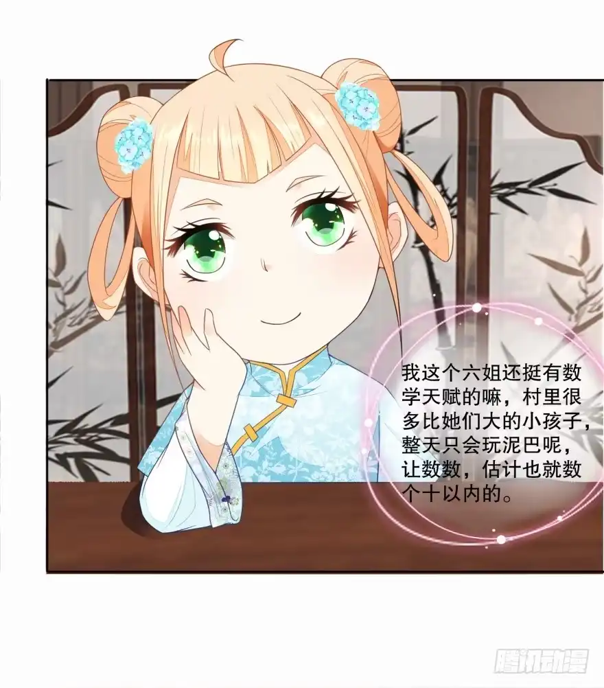 《农女殊色》第31回 数铜钱 第13页