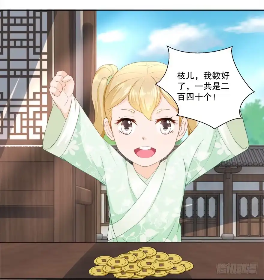 《农女殊色》第31回 数铜钱 第14页