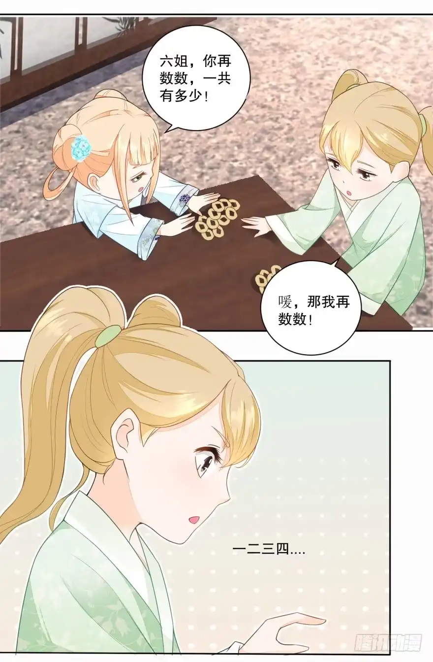 《农女殊色》第31回 数铜钱 第12页