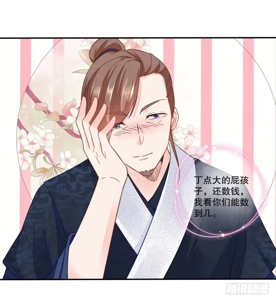 《农女殊色》第31回 数铜钱 第5页