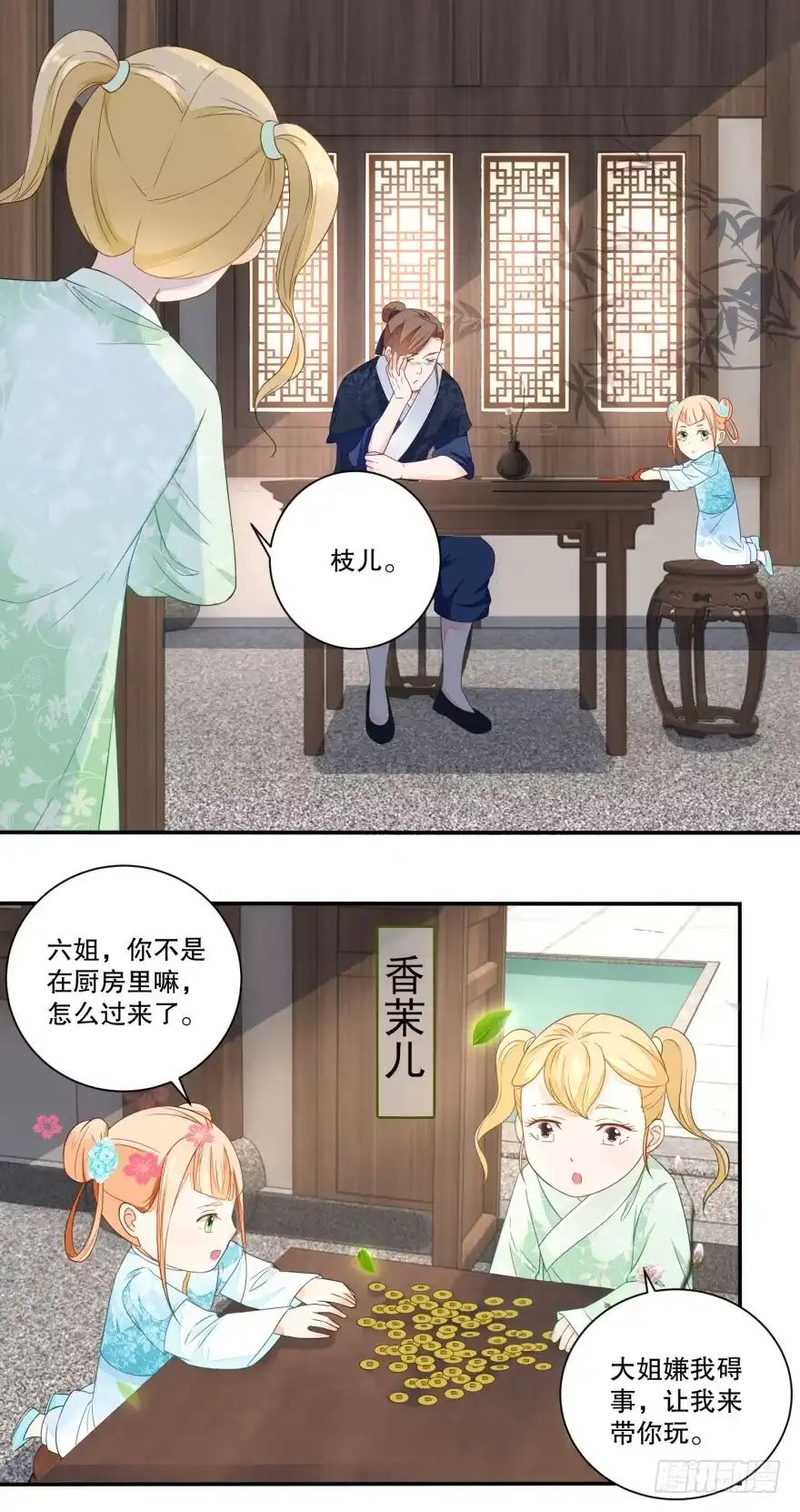 《农女殊色》第31回 数铜钱 第2页