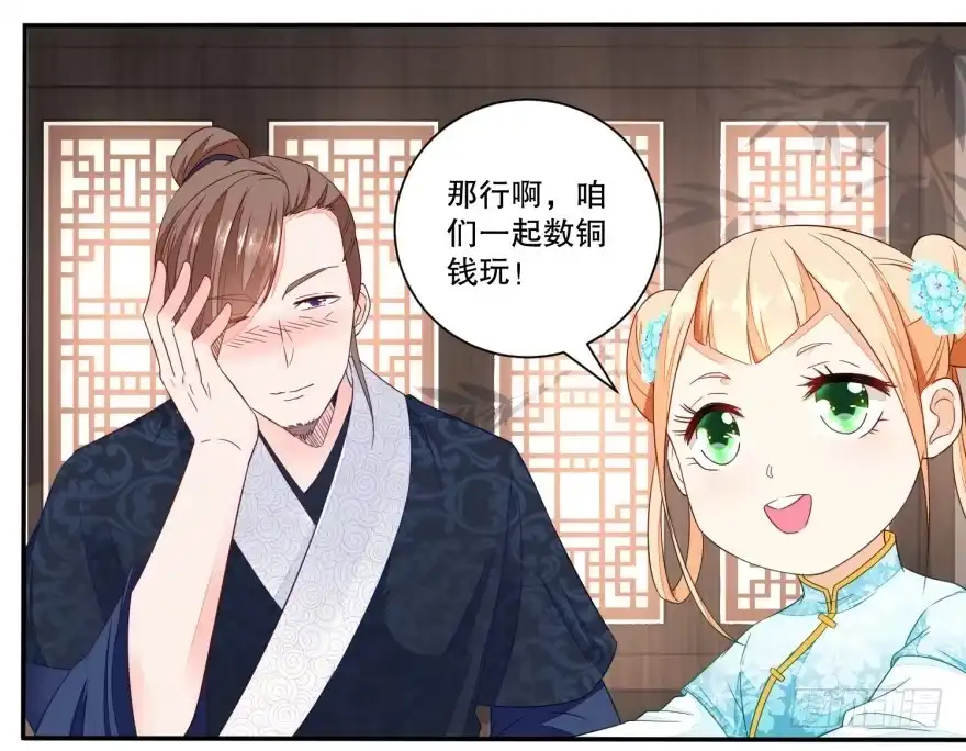 《农女殊色》第31回 数铜钱 第3页
