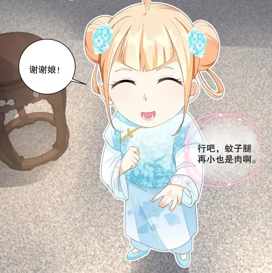 《农女殊色》第32回 小财迷露富失财 第9页