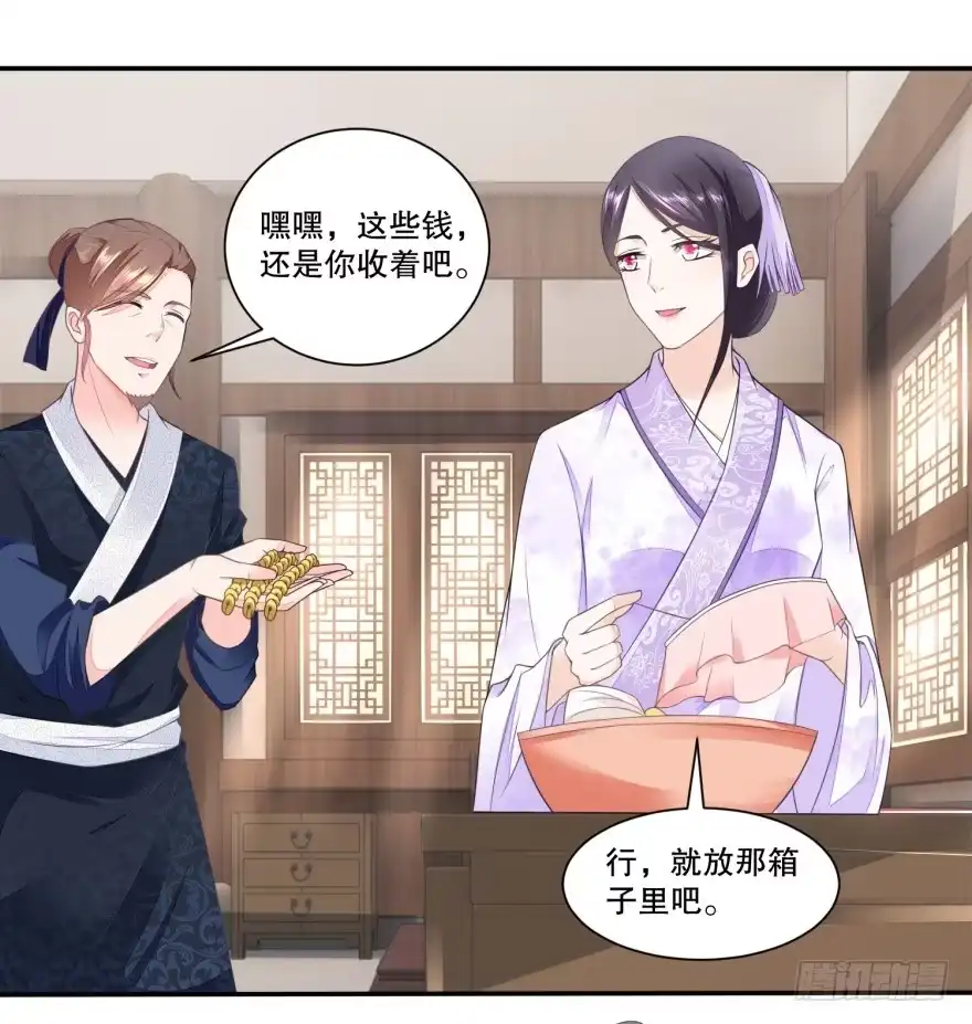 《农女殊色》第32回 小财迷露富失财 第12页