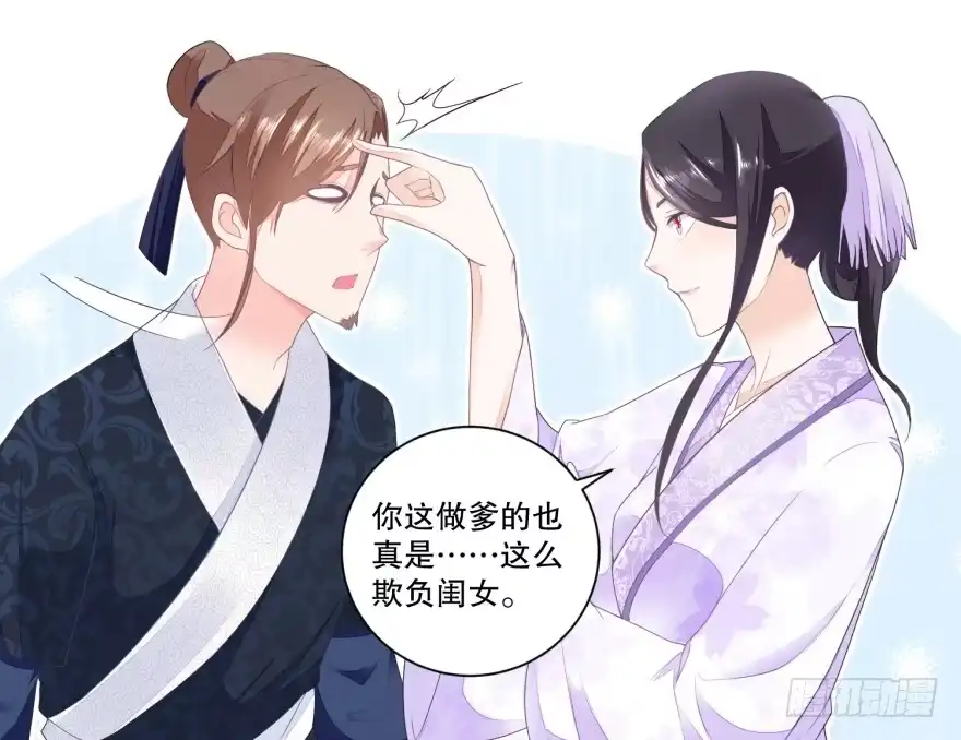 《农女殊色》第32回 小财迷露富失财 第5页