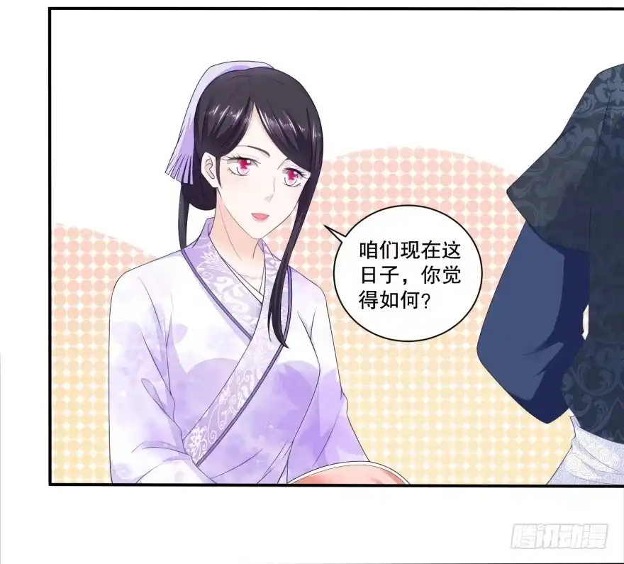 《农女殊色》第32回 小财迷露富失财 第16页