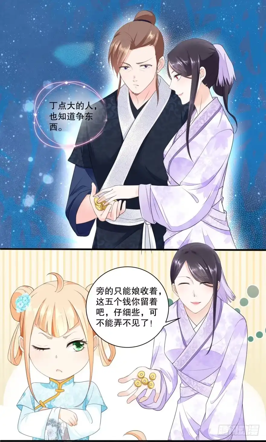 《农女殊色》第32回 小财迷露富失财 第8页