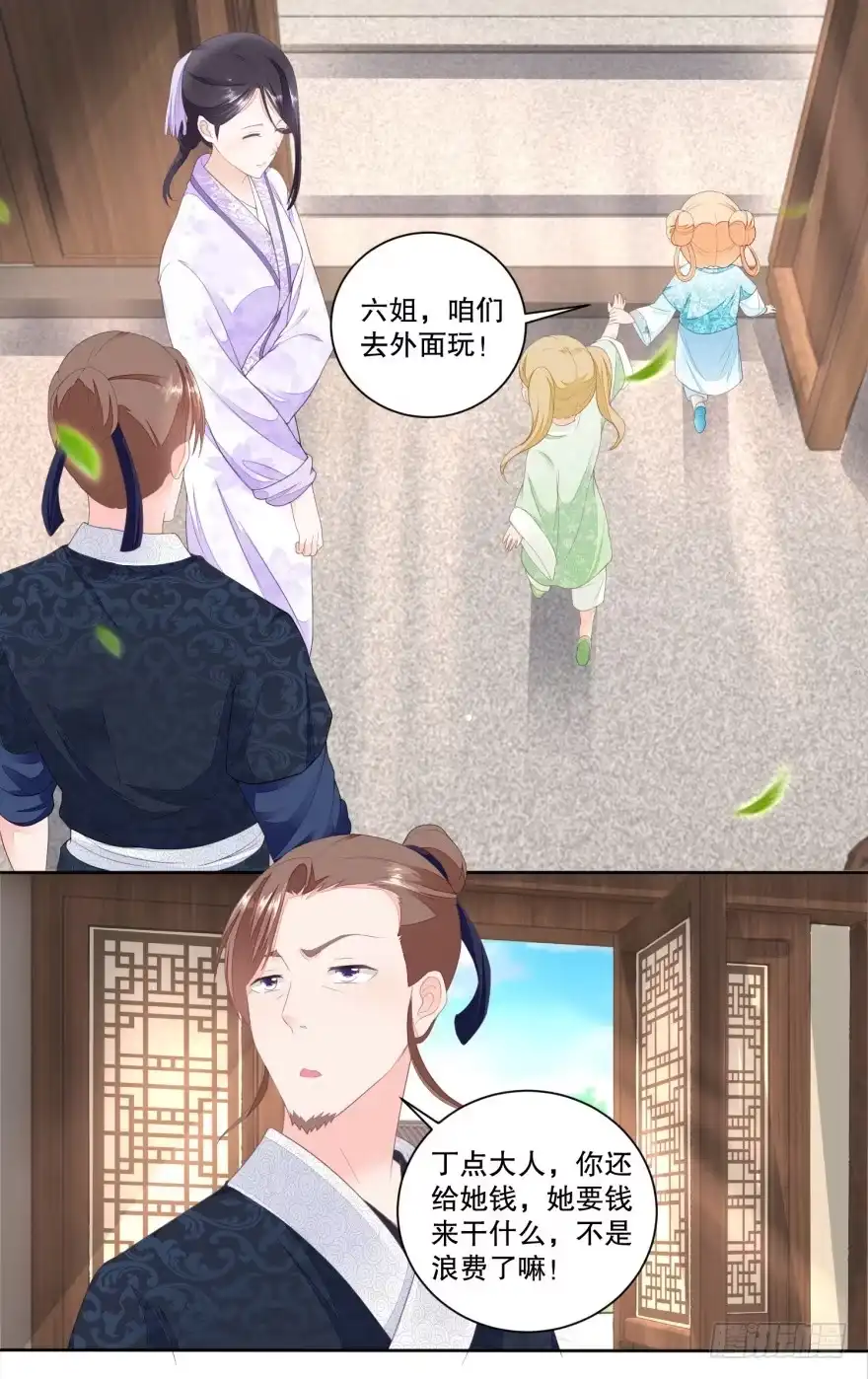 《农女殊色》第32回 小财迷露富失财 第10页