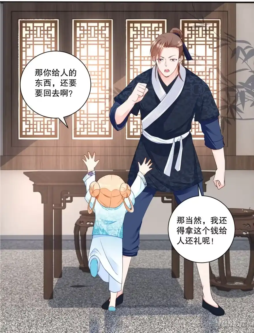 《农女殊色》第32回 小财迷露富失财 第3页