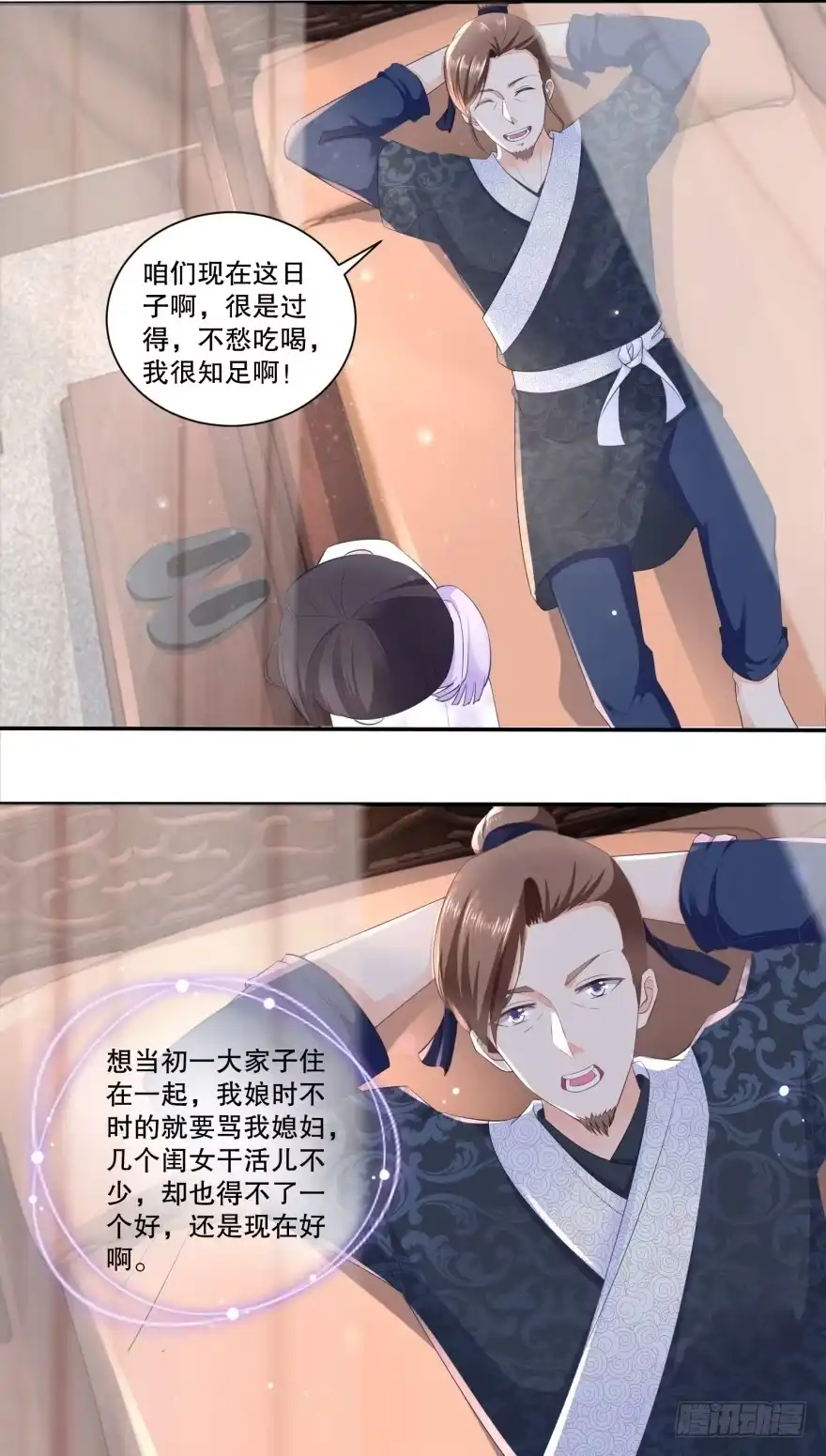 《农女殊色》第32回 小财迷露富失财 第17页