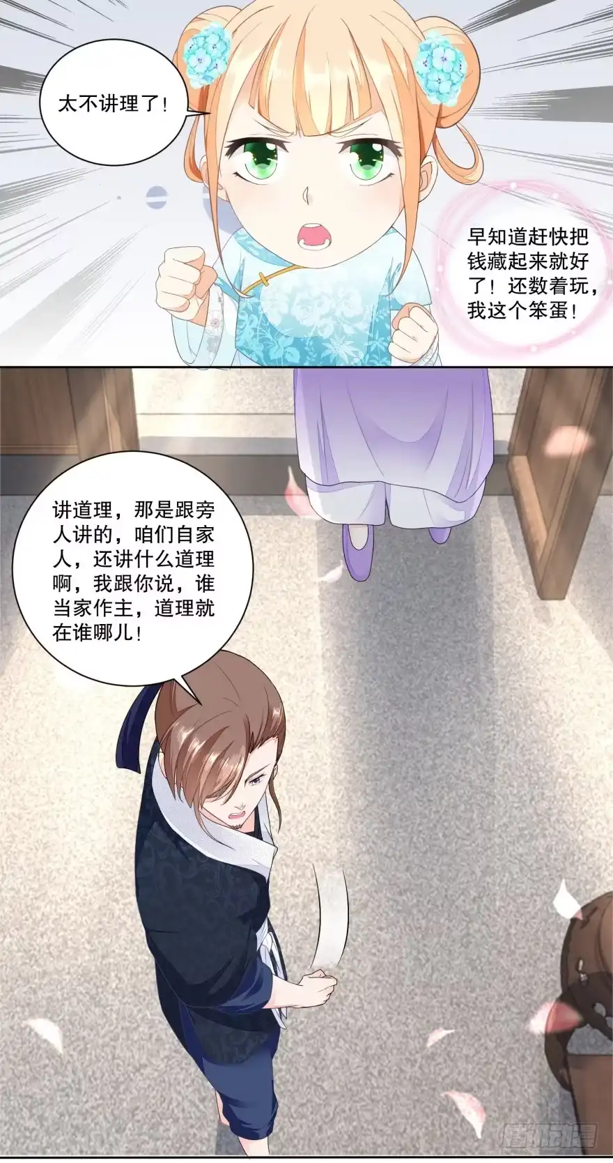 《农女殊色》第32回 小财迷露富失财 第4页