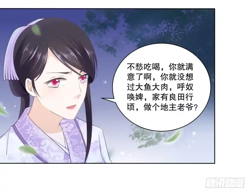《农女殊色》第32回 小财迷露富失财 第18页