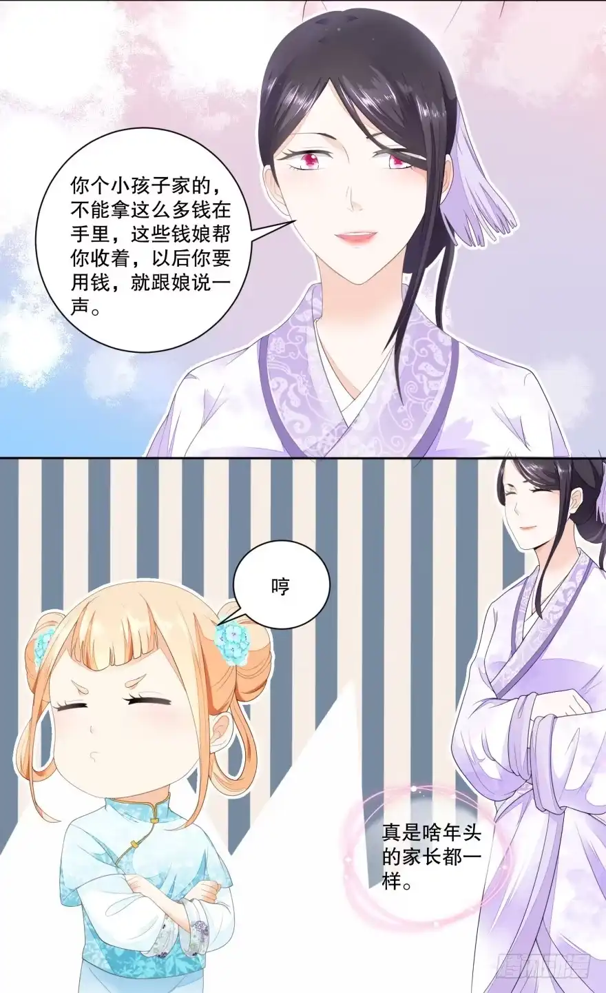 《农女殊色》第32回 小财迷露富失财 第7页
