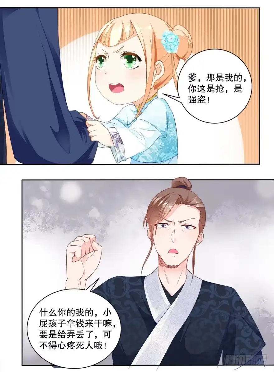 《农女殊色》第32回 小财迷露富失财 第2页