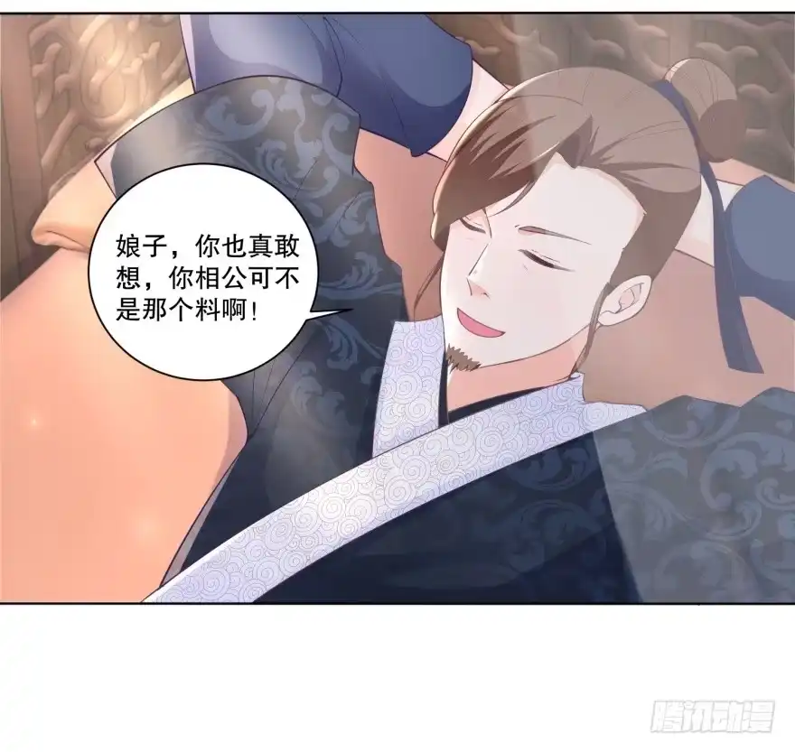 《农女殊色》第32回 小财迷露富失财 第19页