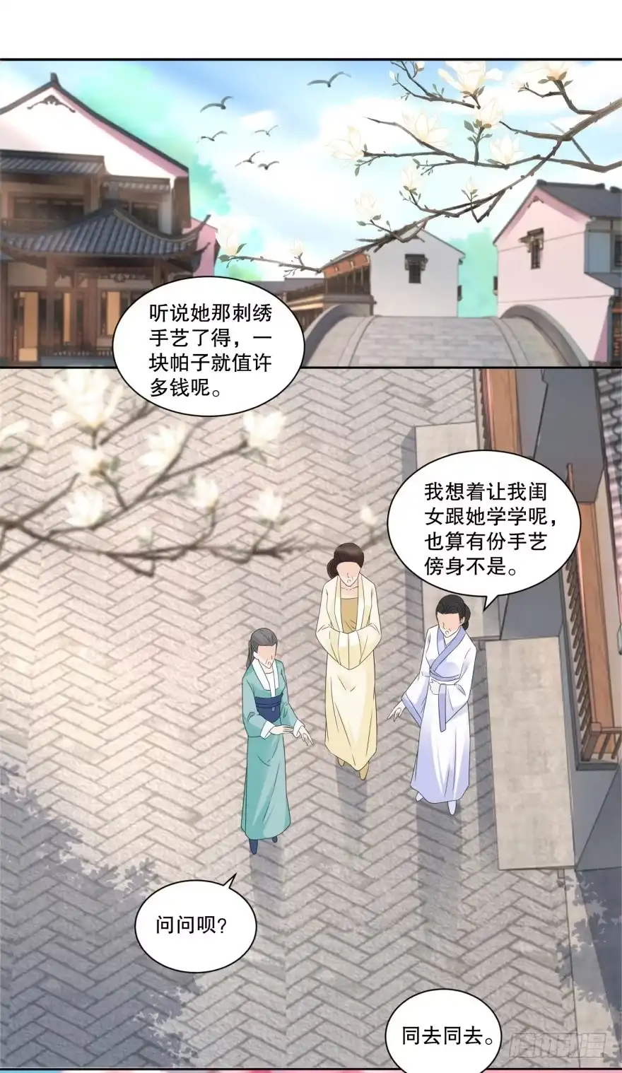 《农女殊色》第33回 刺绣教学耍起来 第16页