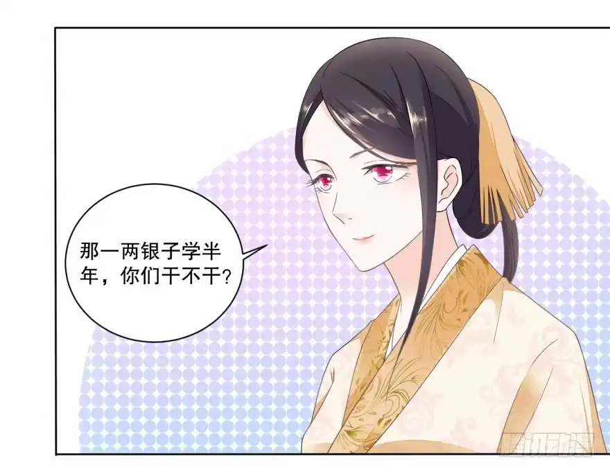 《农女殊色》第33回 刺绣教学耍起来 第19页