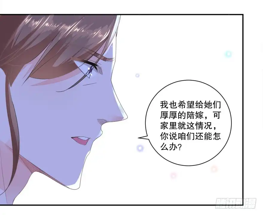 《农女殊色》第33回 刺绣教学耍起来 第3页