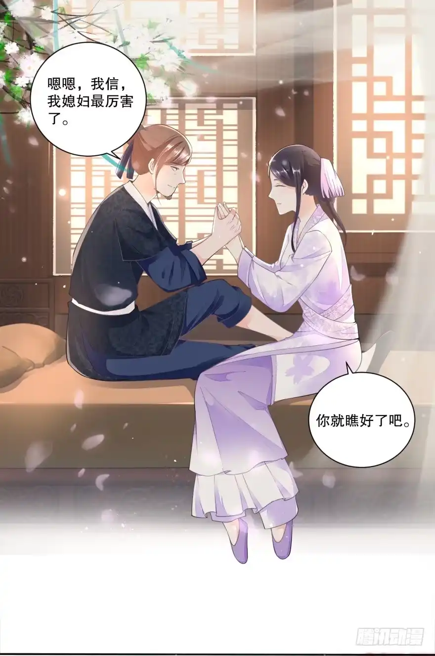 《农女殊色》第33回 刺绣教学耍起来 第6页