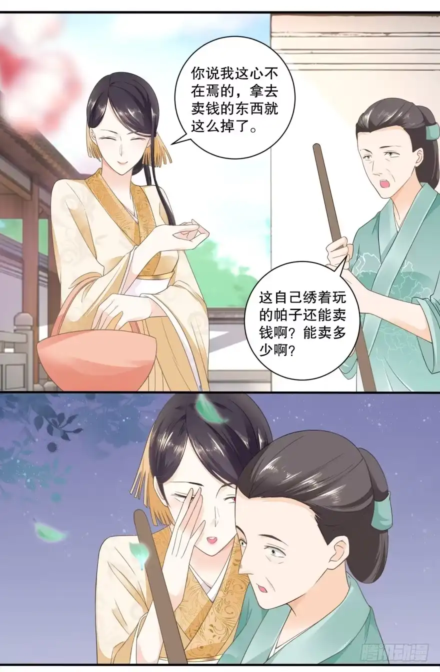 《农女殊色》第33回 刺绣教学耍起来 第12页