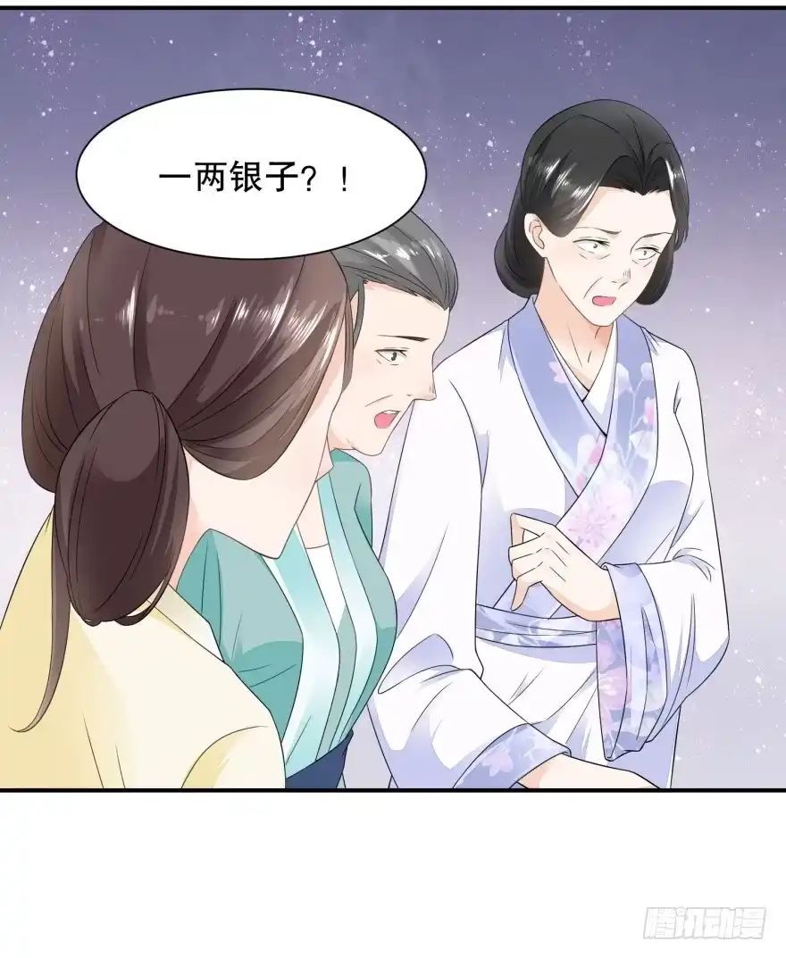 《农女殊色》第33回 刺绣教学耍起来 第20页